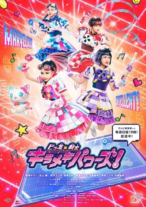 Bittomo x Senshi Kirameki Powers!