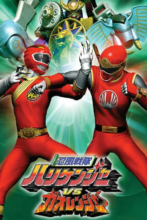 Ninpuu Sentai Hurricaneger vs. Gaoranger