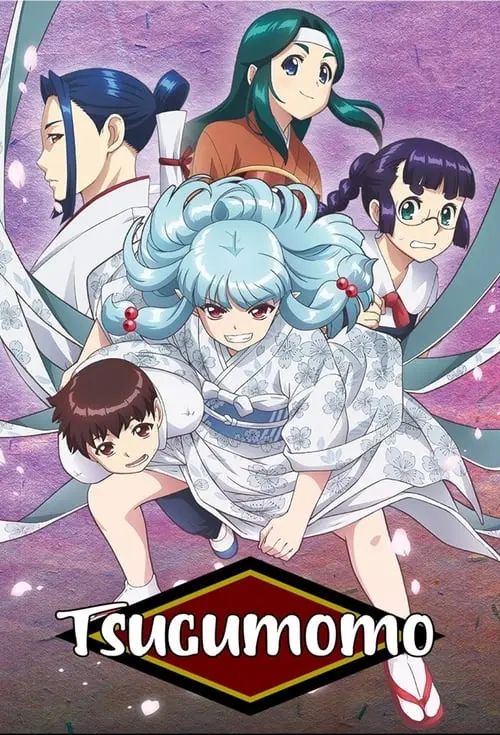 Tsugumomo