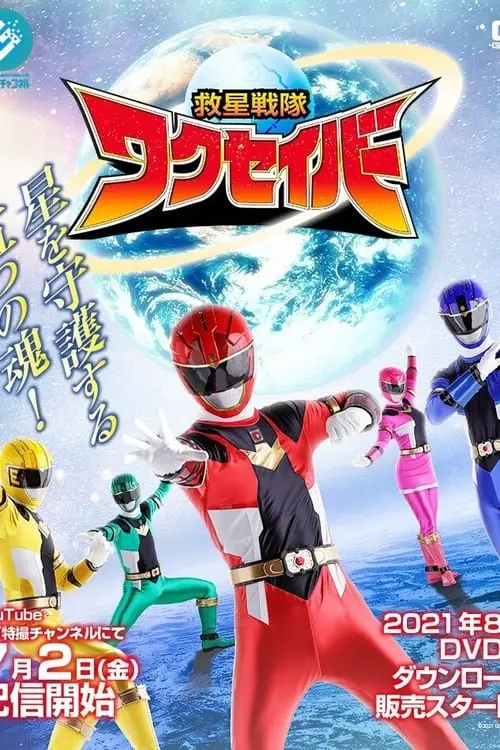 Kyusei Sentai Wakuseiber