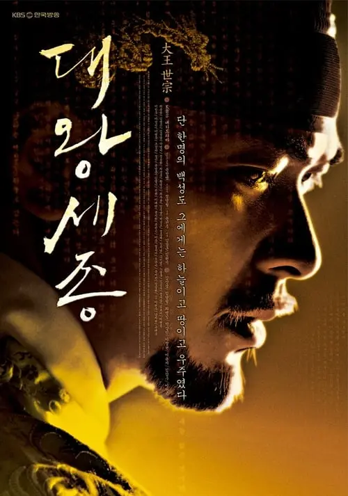 King Sejong the Great