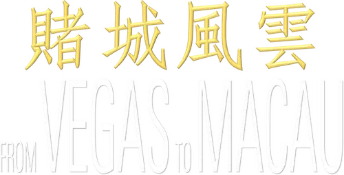 From Vegas to Macau