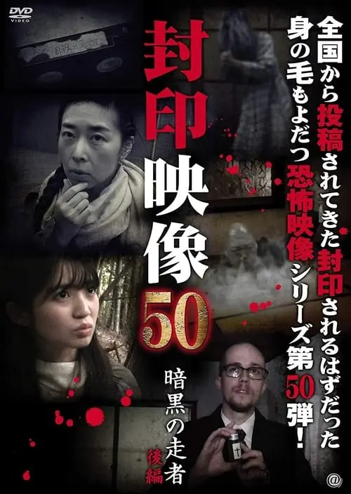 Sealed Video 50: Ankoku no Sosha Kohen