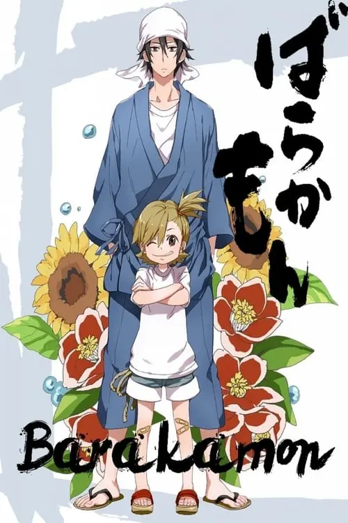 Barakamon