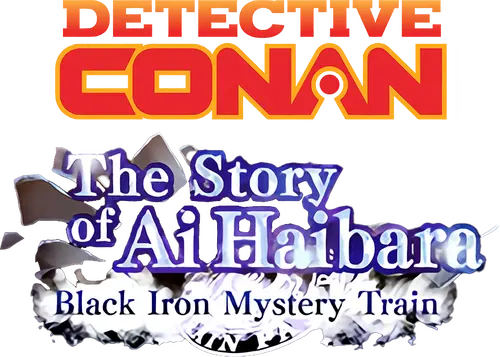 Detective Conan: The Story of Ai Haibara: Black Iron Mystery Train